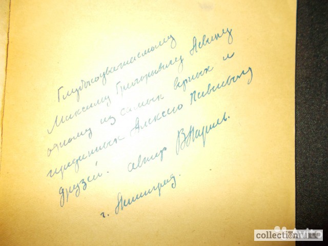 Фото 2. Книга В. Ларичев с автографом автора 1958 год