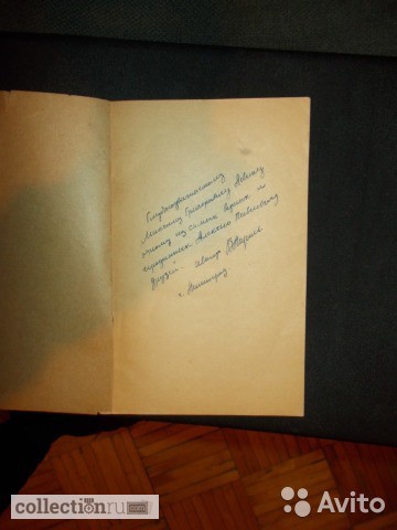Фото 3. Книга В. Ларичев с автографом автора 1958 год