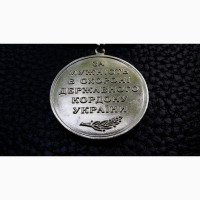 Медаль За мужество при охране государственной границы пс Украина