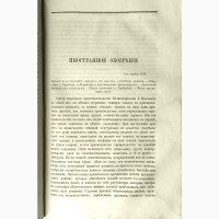 Редкое издание Вестник Европыапрель 1873 год