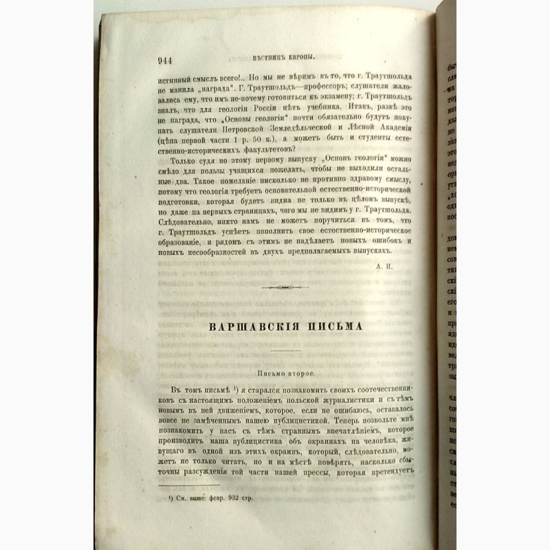 Фото 14. Редкое издание Вестник Европыапрель 1873 год