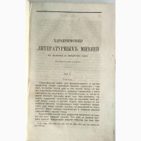 Редкое издание Вестник Европыапрель 1873 год