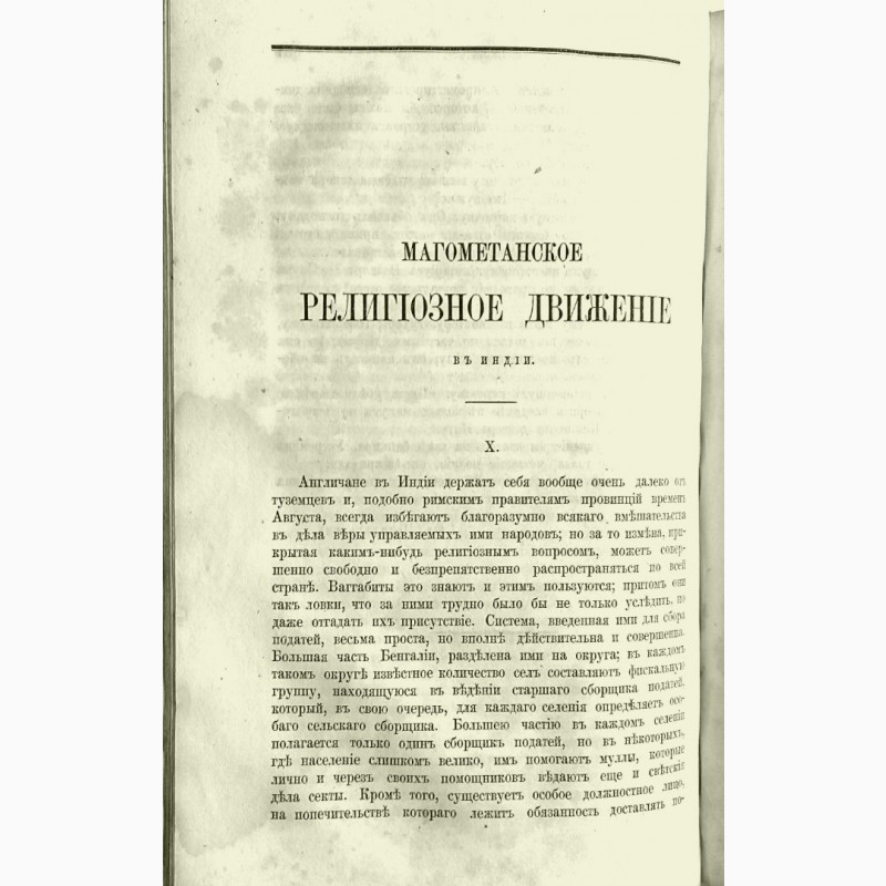 Фото 9. Редкое издание Вестник Европыапрель 1873 год