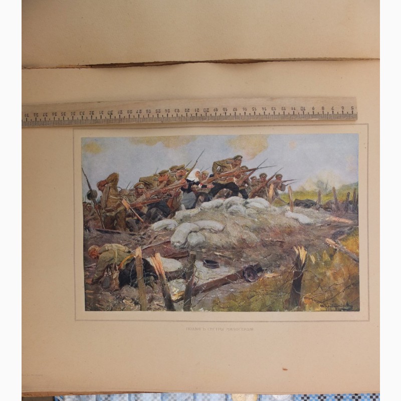Фото 10. Картины Великая война и революция в картинах, 1914-1917, Петроград, 1923 год