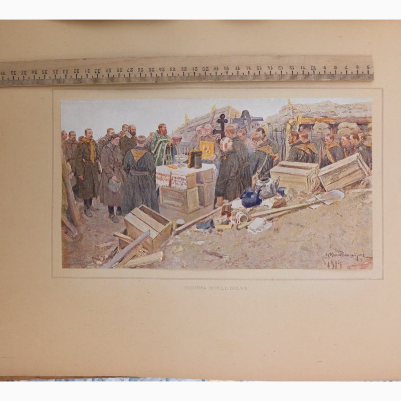 Фото 11. Картины Великая война и революция в картинах, 1914-1917, Петроград, 1923 год