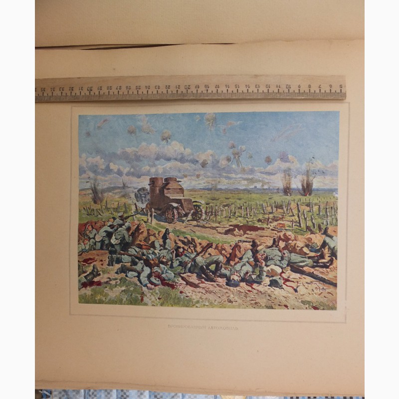 Фото 4. Картины Великая война и революция в картинах, 1914-1917, Петроград, 1923 год