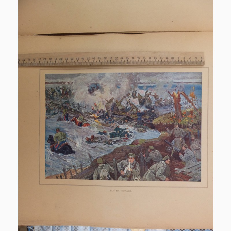 Фото 6. Картины Великая война и революция в картинах, 1914-1917, Петроград, 1923 год