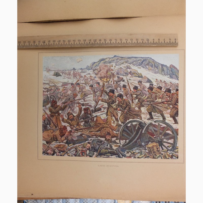 Фото 9. Картины Великая война и революция в картинах, 1914-1917, Петроград, 1923 год