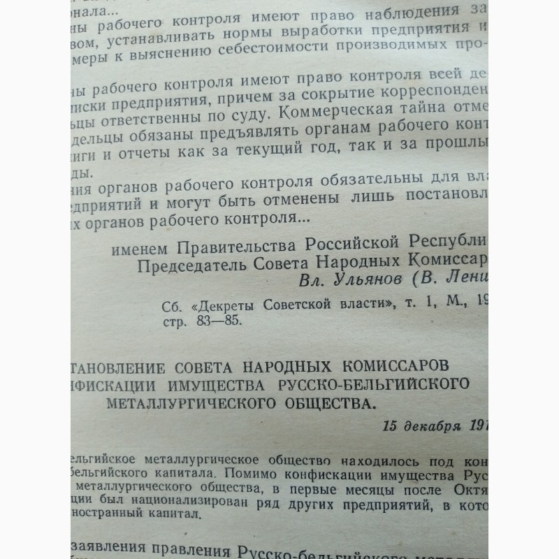 Фото 4. Интересная книга по истории СССР в документах, письмах, декретах и иллюстрациях, 1963 г