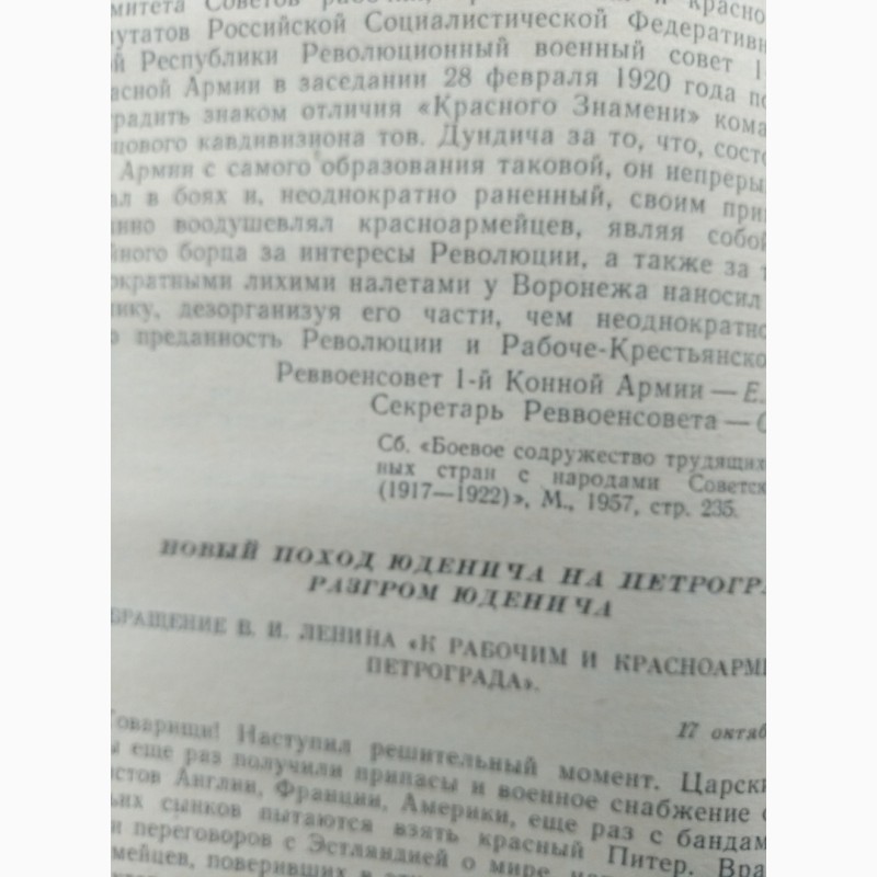 Фото 5. Интересная книга по истории СССР в документах, письмах, декретах и иллюстрациях, 1963 г