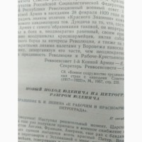 Интересная книга по истории СССР в документах, письмах, декретах и иллюстрациях, 1963 г