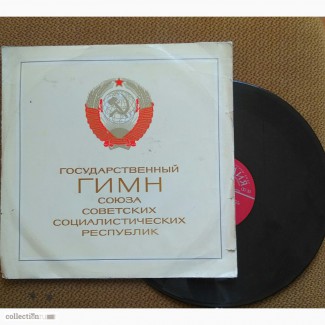 Продам виниловую пластинку ГИМН СССР