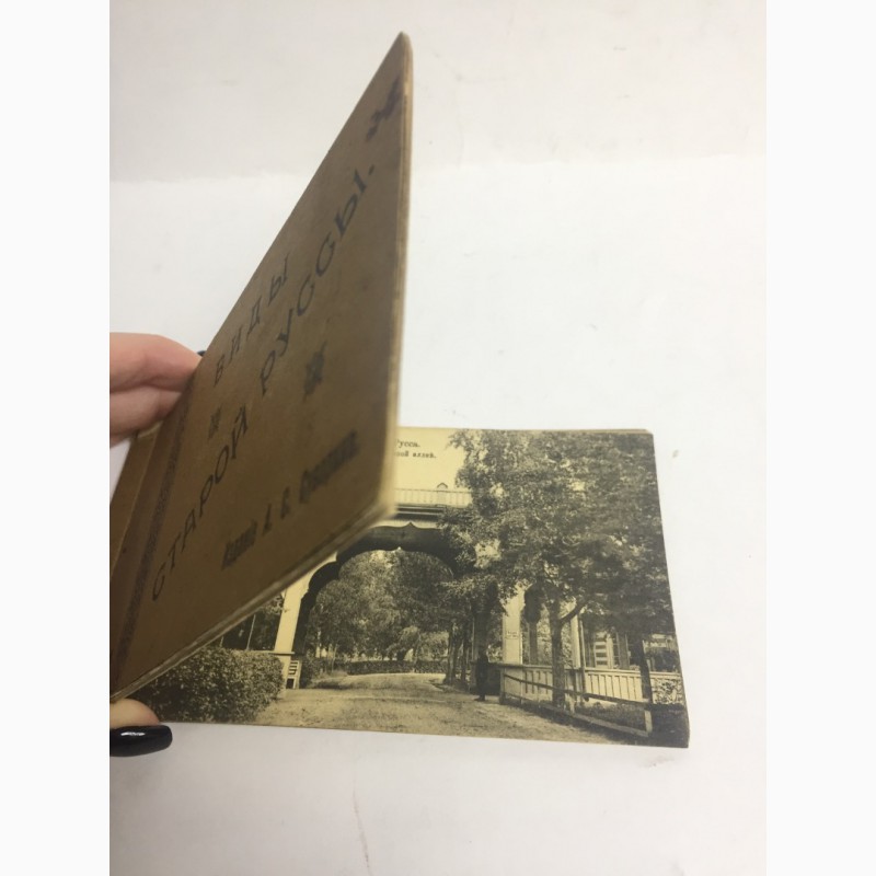 Фото 3. Буклет с открытками Виды Старой Руссы 1917г. 15 шт