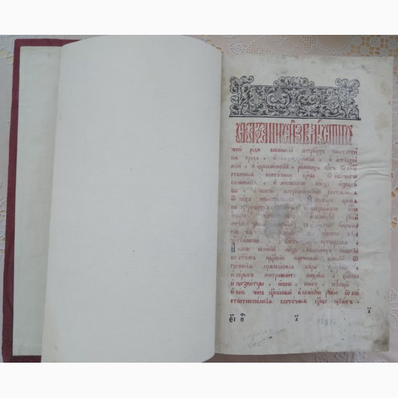 Фото 3. Церковная книга Кормчая, 1787 год, период времени Екатерина 2