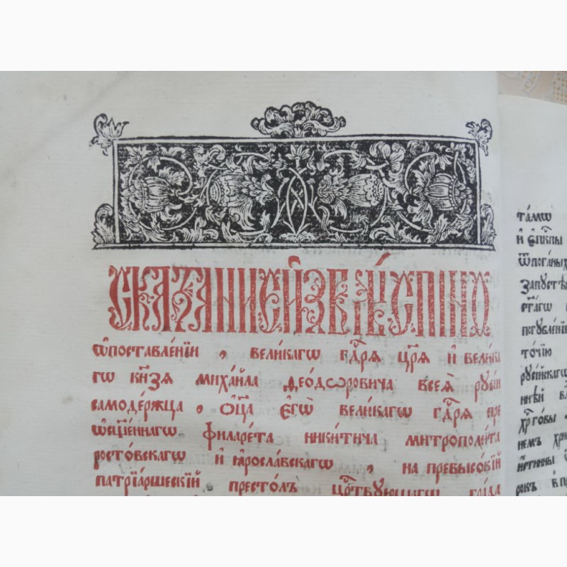 Фото 6. Церковная книга Кормчая, 1787 год, период времени Екатерина 2