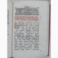 Церковная книга Кормчая, 1787 год, период времени Екатерина 2