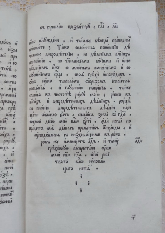 Фото 9. Церковная книга Кормчая, 1787 год, период времени Екатерина 2