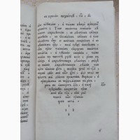 Церковная книга Кормчая, 1787 год, период времени Екатерина 2