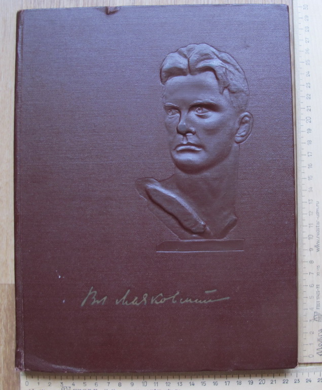 Книга Маяковский в портретах, иллюстрациях, документах, 1956 год