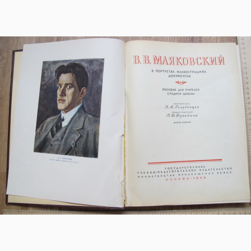 Фото 3. Книга Маяковский в портретах, иллюстрациях, документах, 1956 год
