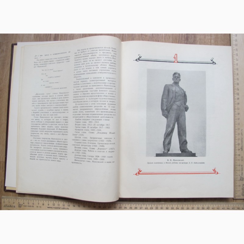 Фото 5. Книга Маяковский в портретах, иллюстрациях, документах, 1956 год