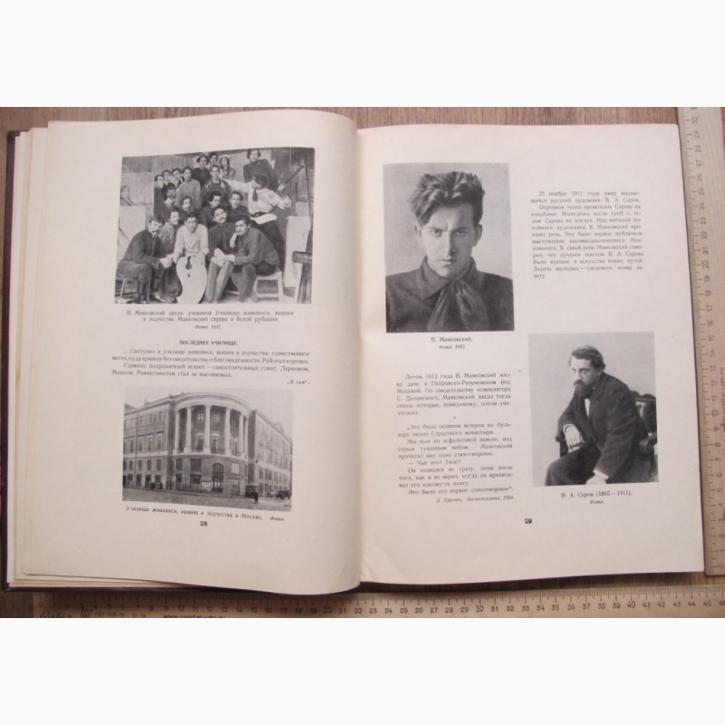Фото 7. Книга Маяковский в портретах, иллюстрациях, документах, 1956 год