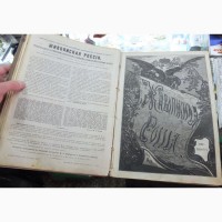 Книга Живописная Россия, том 1, Северная Россия, 1879 год