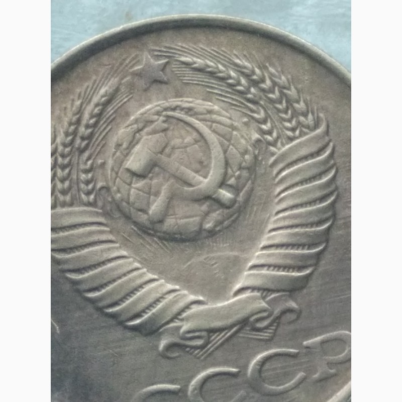 Фото 4. Брак монеты СССР. На аверсе частично отсутствуют ободок и лучи солнца