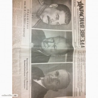 Продам газету Красная Звезда от 10 мая 1945 г