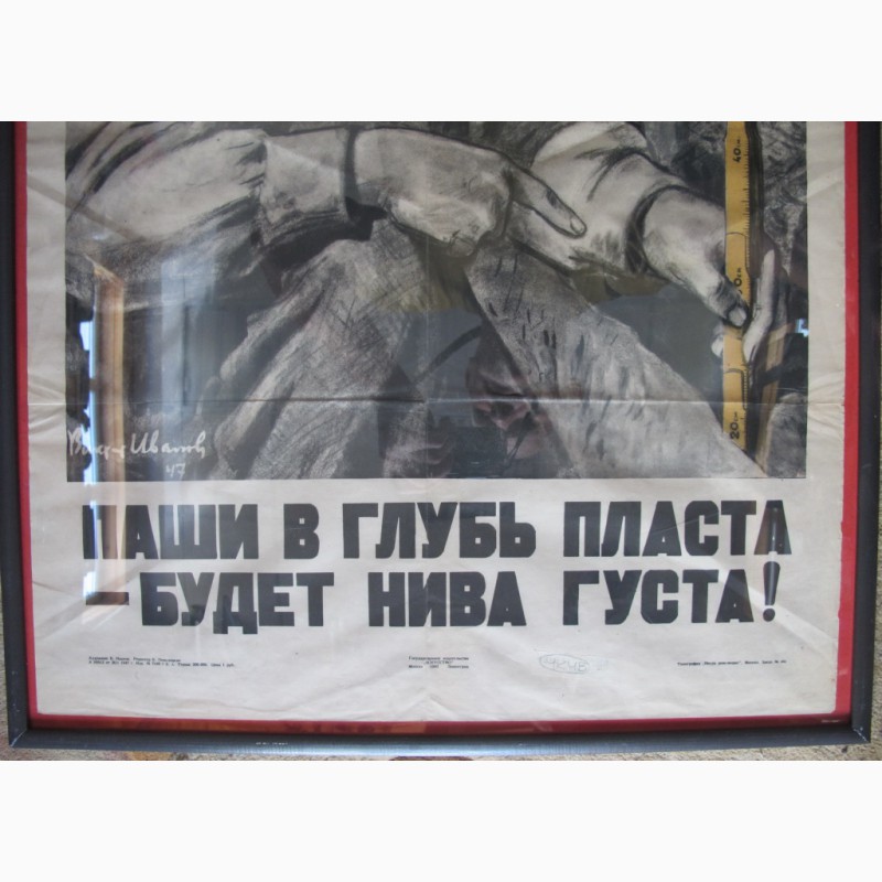 Фото 6. Агитационный плакат Паши в глубь пласта - будет нива густа, художник Иванов, 1947 год