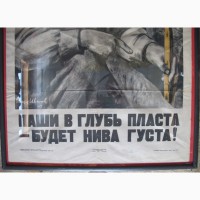 Агитационный плакат Паши в глубь пласта - будет нива густа, художник Иванов, 1947 год
