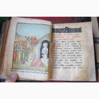 Церковная книга Страсти Христовы, с цветными иллюстрациями, 19 век