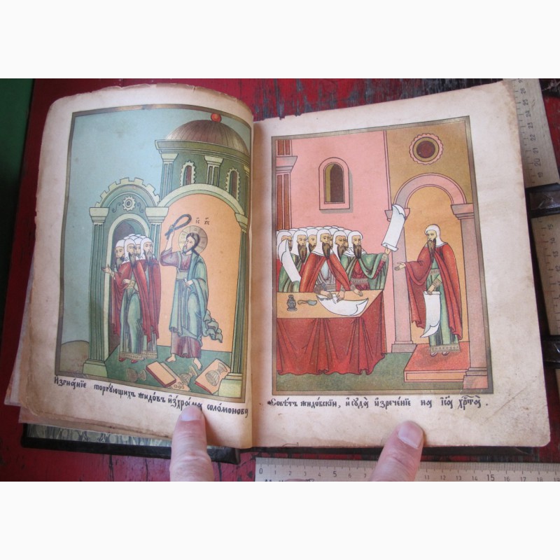 Фото 9. Церковная книга Страсти Христовы, с цветными иллюстрациями, 19 век
