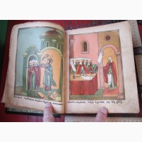 Церковная книга Страсти Христовы, с цветными иллюстрациями, 19 век