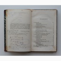 Продается Книга О болезнях рта и соседних ему частей. Санкт-Петербург 1856 год
