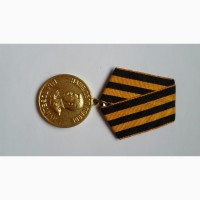 Медаль и Удостоверение За победу над Германией СССР