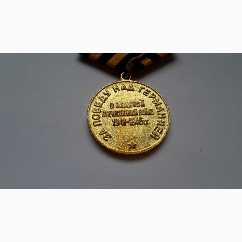 Фото 8. Медаль и Удостоверение За победу над Германией СССР