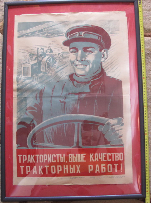 Фото 8. Агитационный плакат Трактористы, выше качество тракторных работ, 1947 г