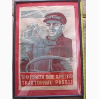 Агитационный плакат Трактористы, выше качество тракторных работ, 1947 г