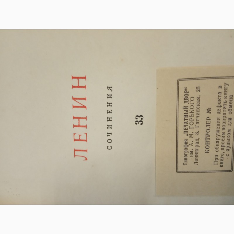 Продам книги собрание Ленина 1952 года