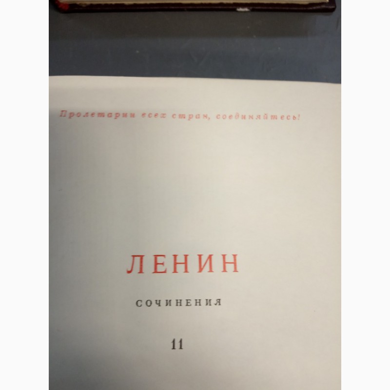 Фото 3. Продам книги собрание Ленина 1952 года
