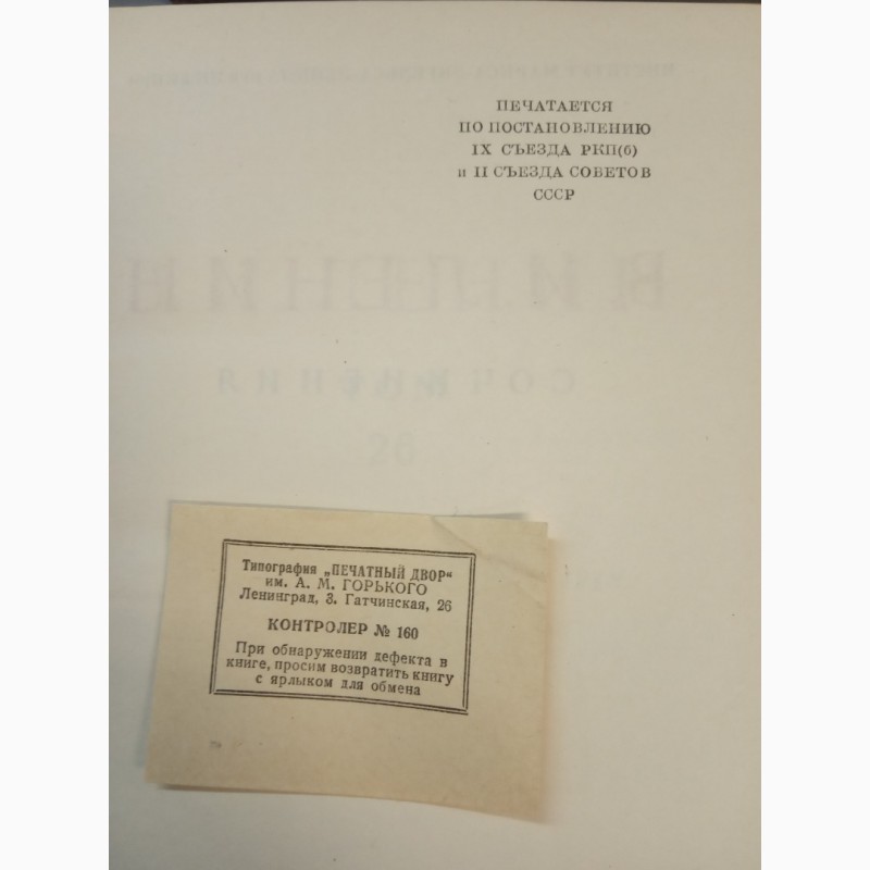 Фото 4. Продам книги собрание Ленина 1952 года