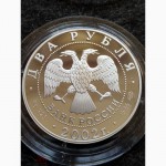 2 рубля 2002 год знаки зодиака. стрелец. серебро. пруф