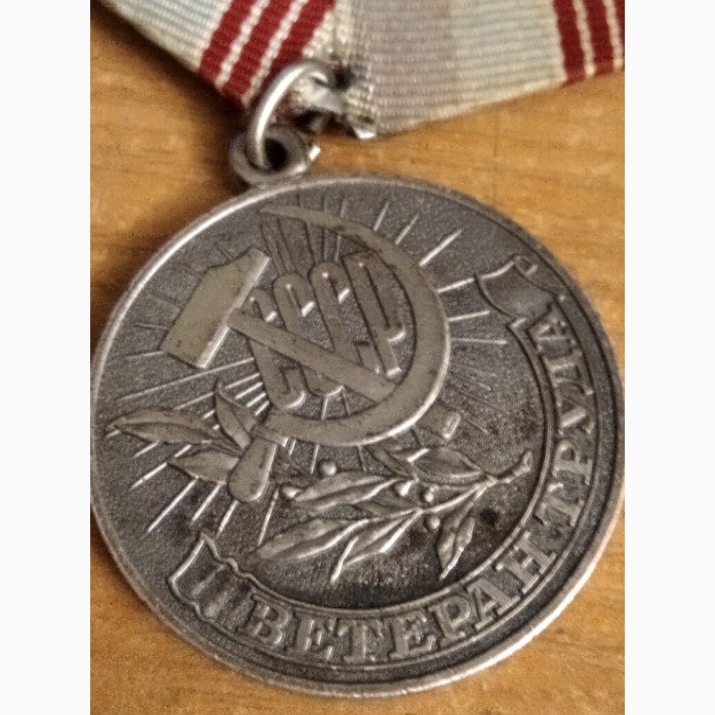Фото 2. Медаль Ветеран Труда СССР