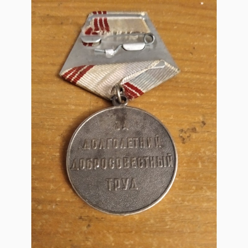 Фото 3. Медаль Ветеран Труда СССР