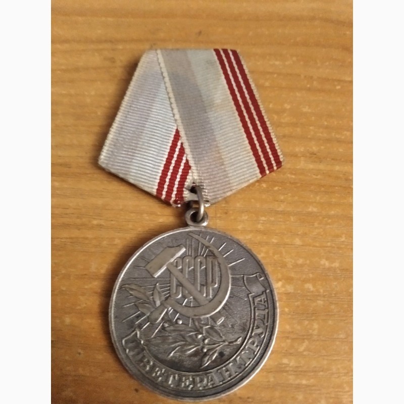 Фото 4. Медаль Ветеран Труда СССР