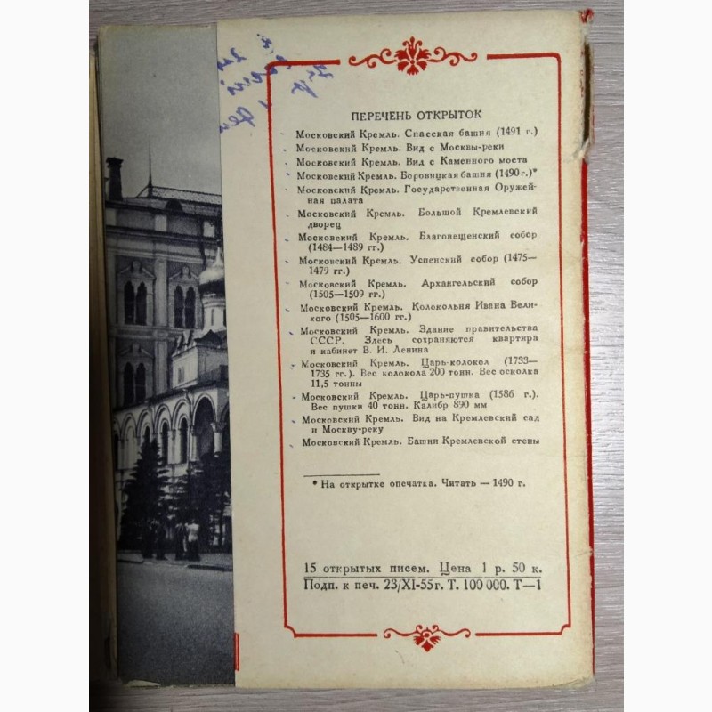Фото 3. Кремль комплект открыток 1955 года
