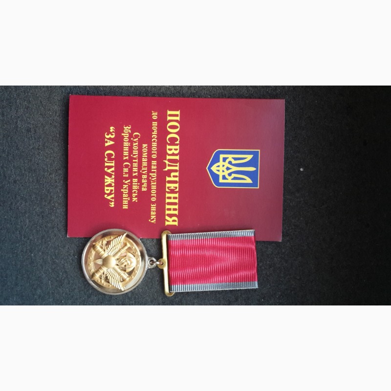 Фото 2. Медаль почетный знак командующего сухопутными войскам. всу. за службу. украина. комплект