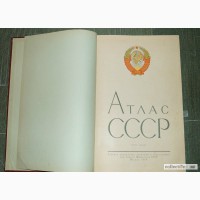 Географический Атлас СССР 1969 г. в Челябинске