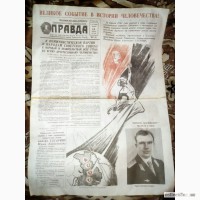 Продам газету Правда от 13 апреля 1961 года